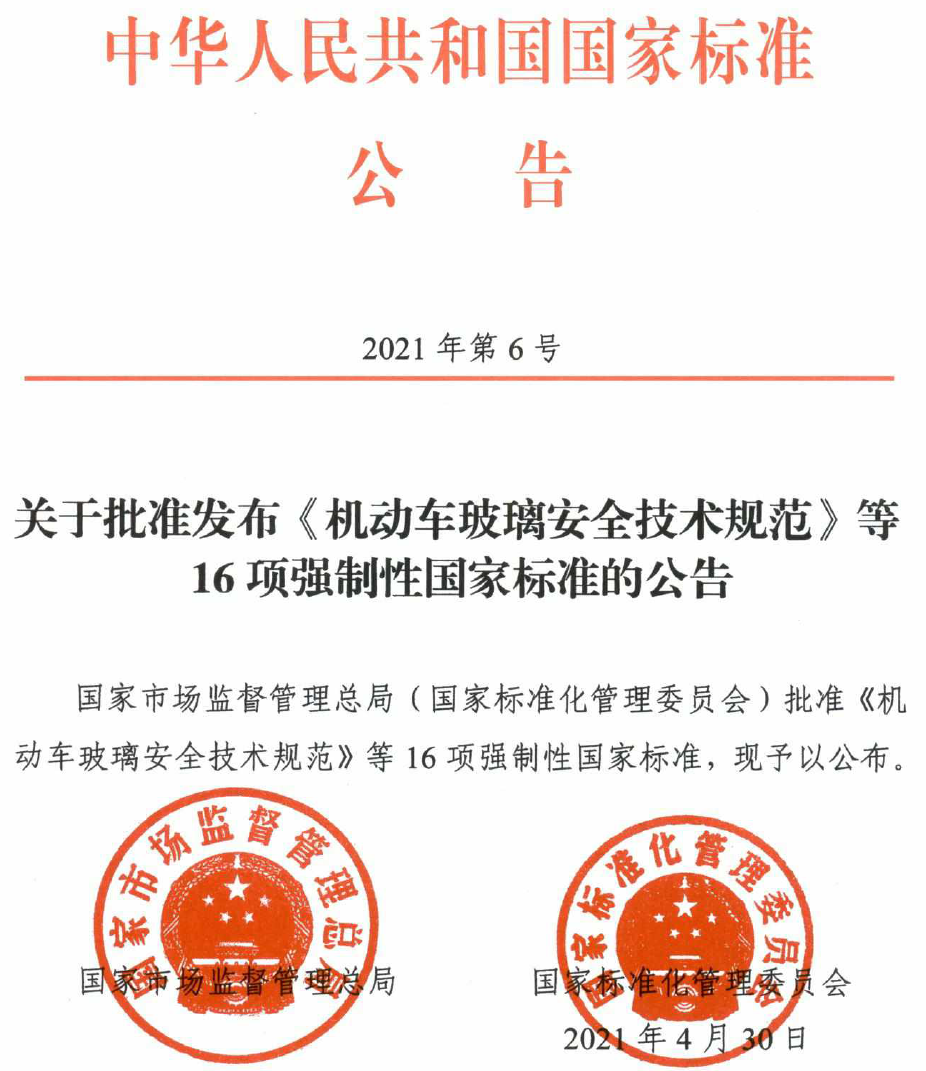 GB 40165-2021《固定式電子設備用鋰離子電池和電池組 安全技術(shù)規范》發(fā)布