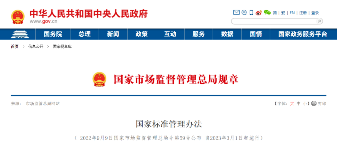 《國家標準管理辦法》今日實(shí)施！團體標準可按程序轉為國家標準
