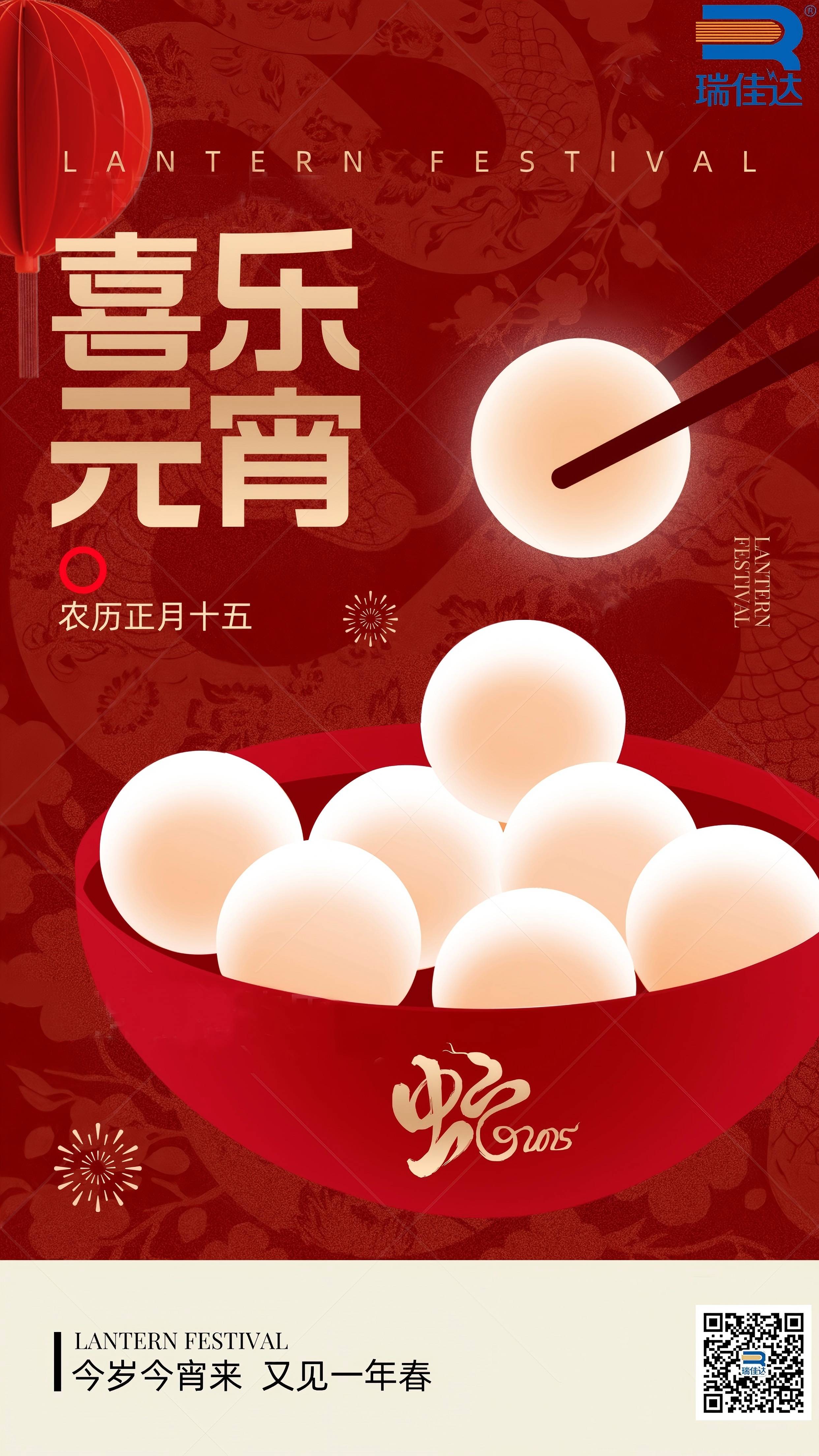 喜樂(lè )元宵